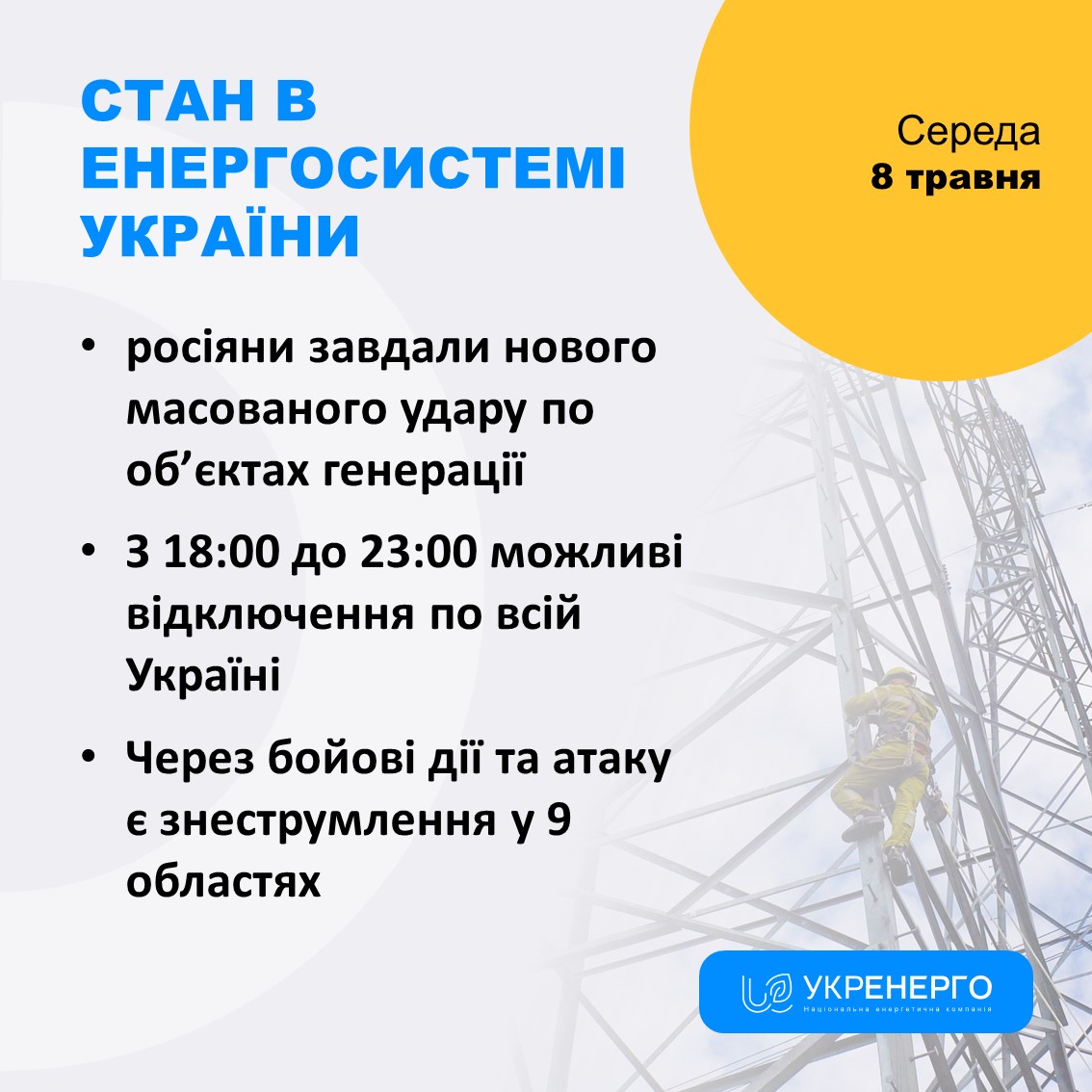 В Україні можуть запровадити графіки відключення світла: названо причину та дату