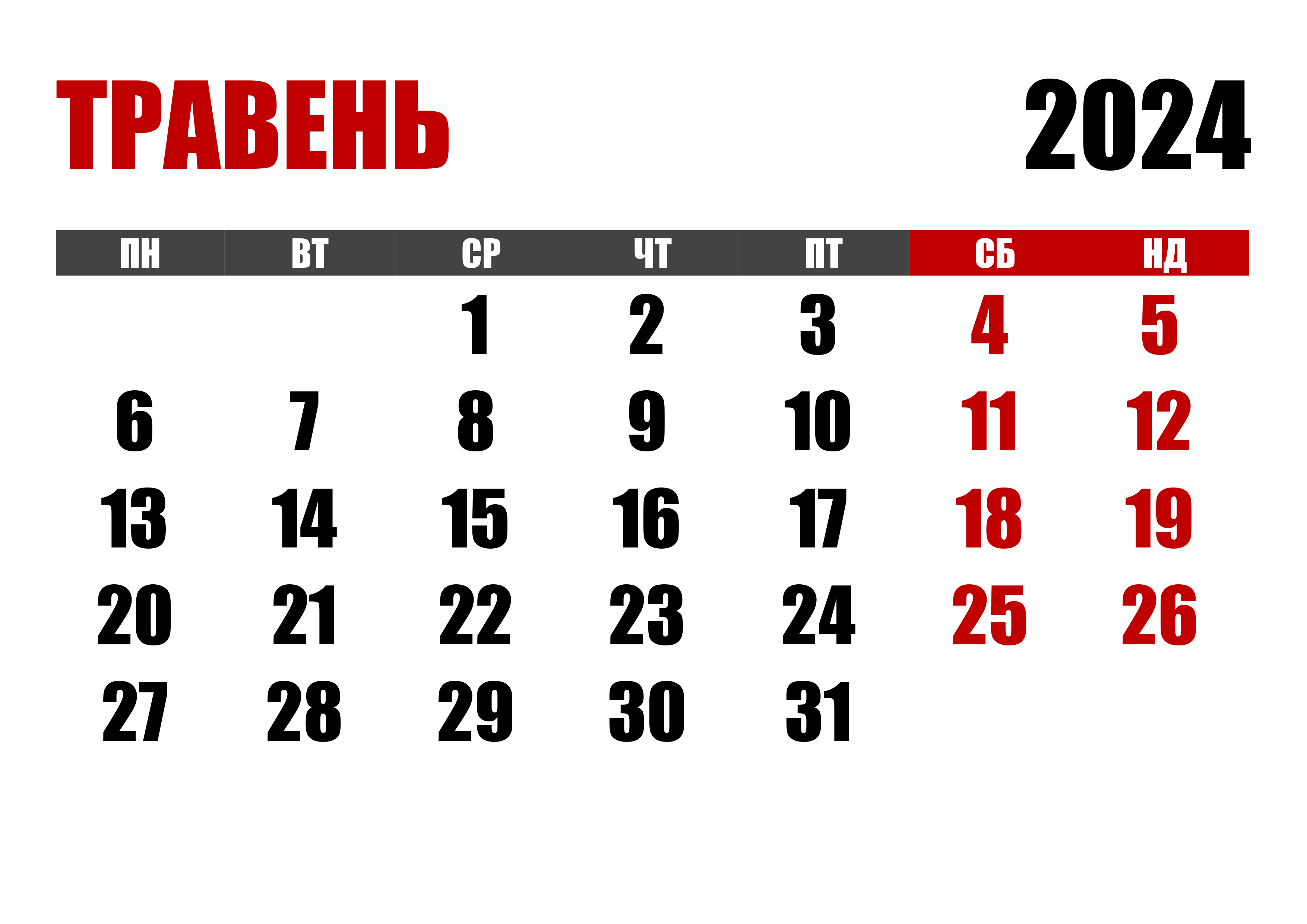 Майские праздники: будут ли у украинцев дополнительные выходные в мае 2024 года