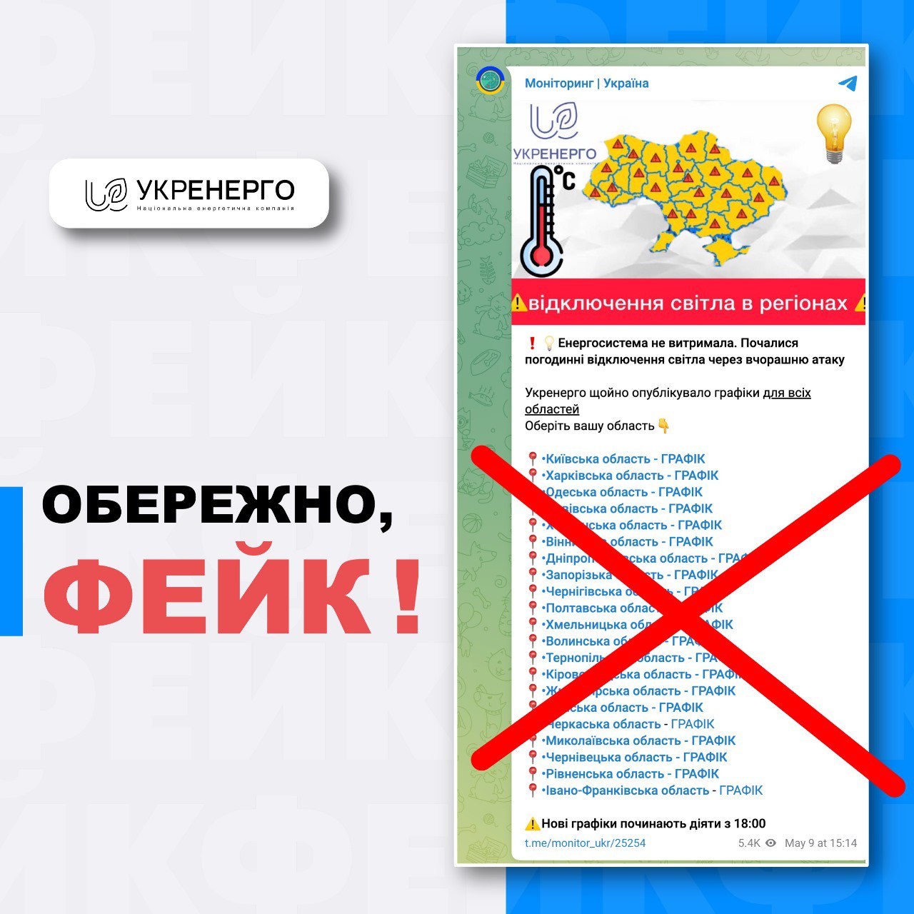 Українців попередили про відключення електроенергії: “Імпорту може не вистачити“
