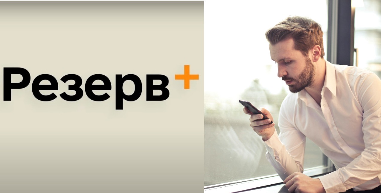 Міноборони запускає мобільний додаток "Резерв+": як він працює