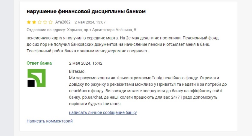 ПриватБанк назвав причину затримки виплати пенсій українців: як отримати гроші