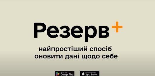 У Міноборони повідомили, чому Резерв+ вимагає повторної реєстрації - today.ua