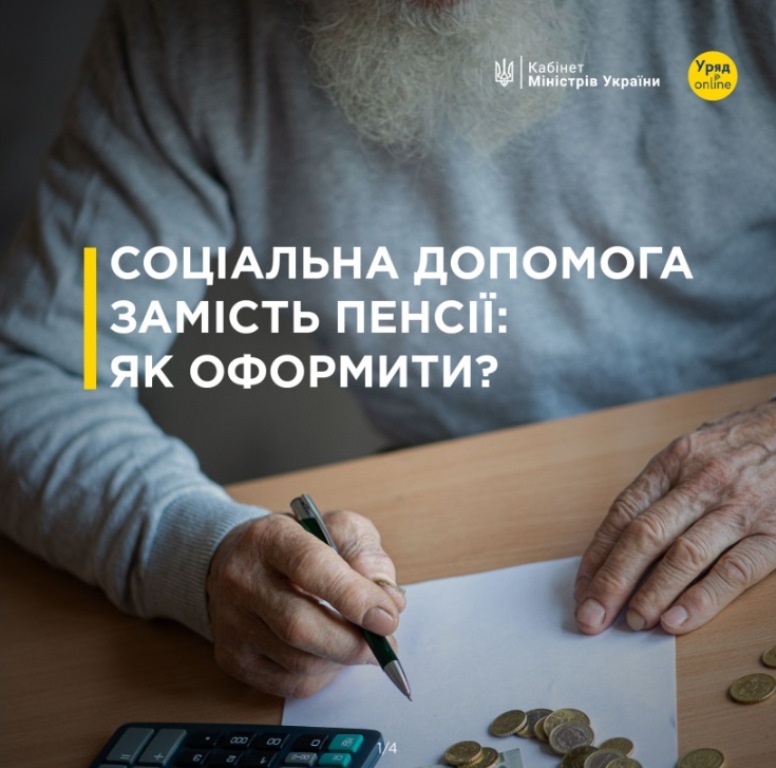 Соціальна допомога замість пенсії: у Кабміні назвали суму, яку отримають українці без стажу