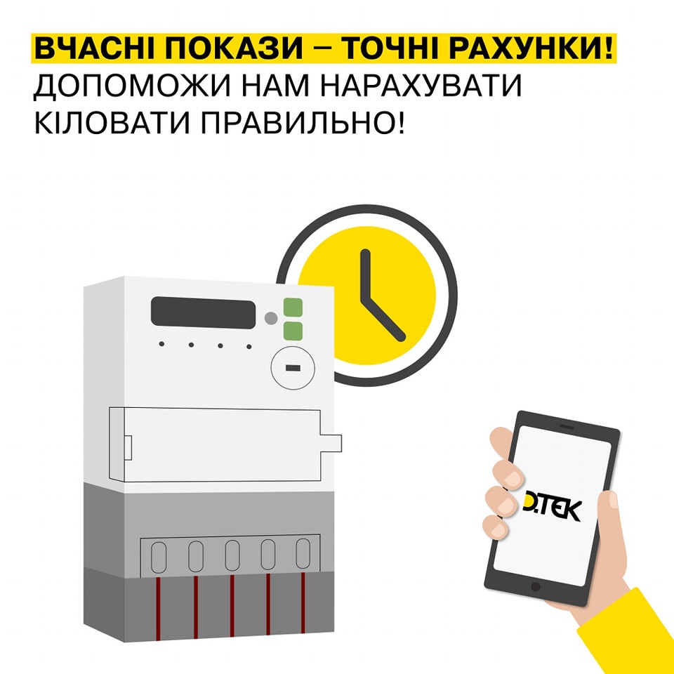 У ДТЕК звернулися до українців із важливою інформацією щодо передачі показників лічильників