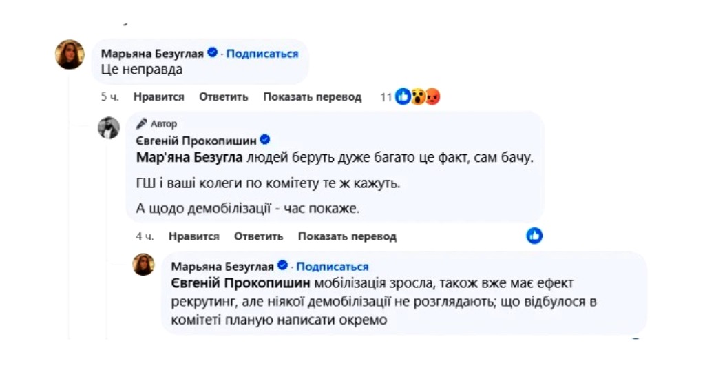 Демобілізації бути чи не бути: депутатки Фріз та Безугла зробили протилежні заяви 