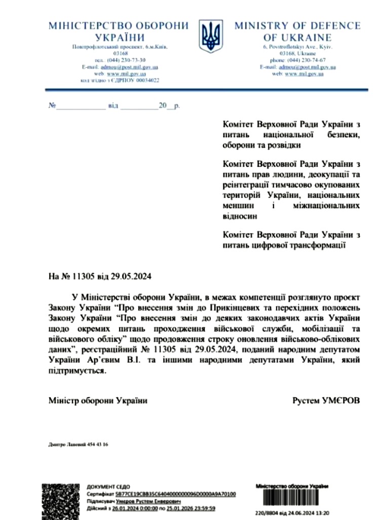 Умєров скасував рішення про зміну оновлення даних військовозобов'язаних чоловіків у ТЦК 