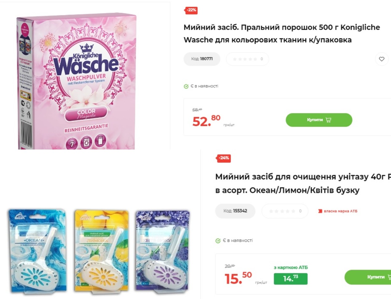 Знижки до 30%: в АТБ знизили ціни на деякі продукти та побутову хімію