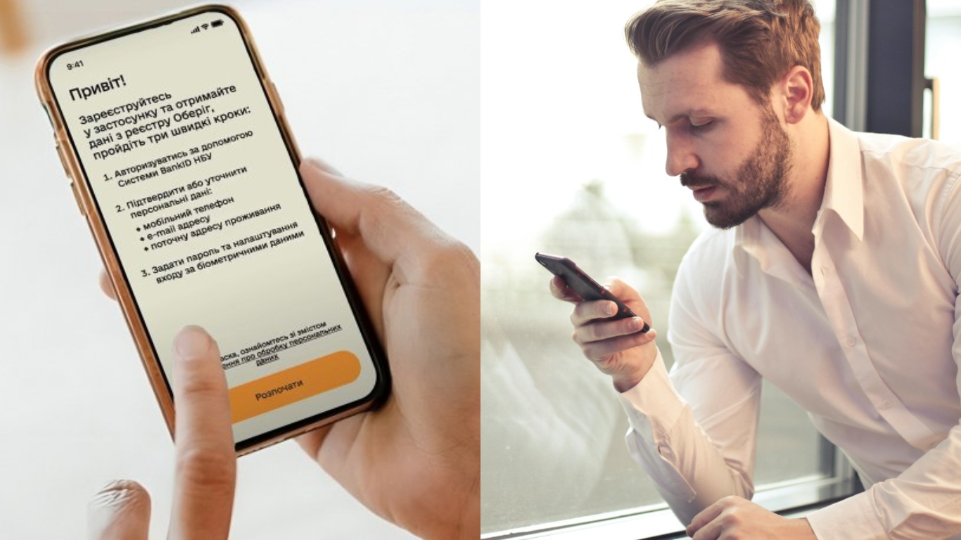 Юрист пояснив, чому не варто використовувати Резерв+ для оновлення даних - today.ua