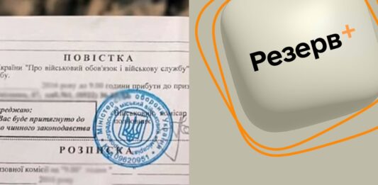 У ТЦК пояснили, чому чоловікам вручають повістки навіть після оновлення даних у “Резерв+“ - today.ua