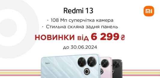 Redmi 13 с камерой на 108 Мп - today.ua