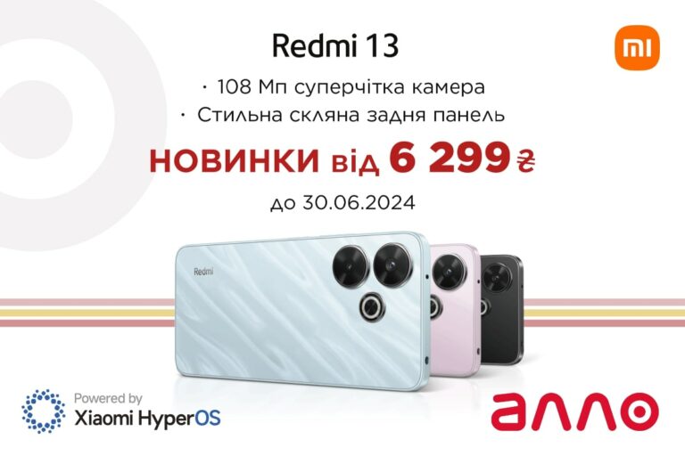 Redmi 13 з камерою на 108 Мп вже в АЛЛО - today.ua