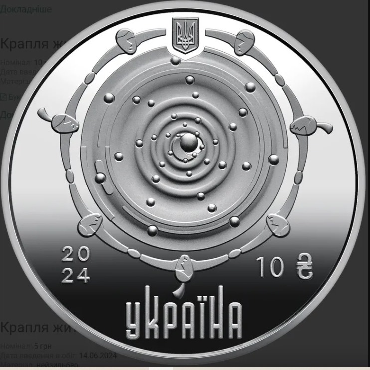 НБУ ввел в оборот две монеты номиналом 5 и 10 гривен с каплями крови