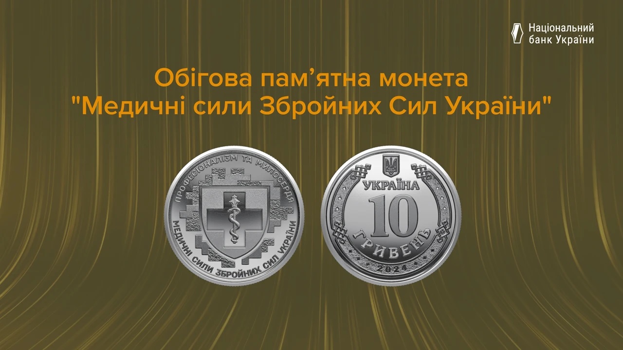 Нацбанк выпустил новую монету номиналом 10 гривен: в чем ее особенность