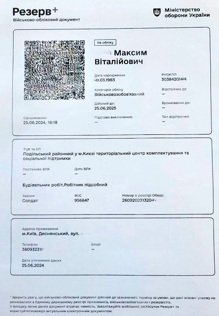 ЦНАПи почали видавати чоловікам військово-облікові документи з QR-кодом: фото