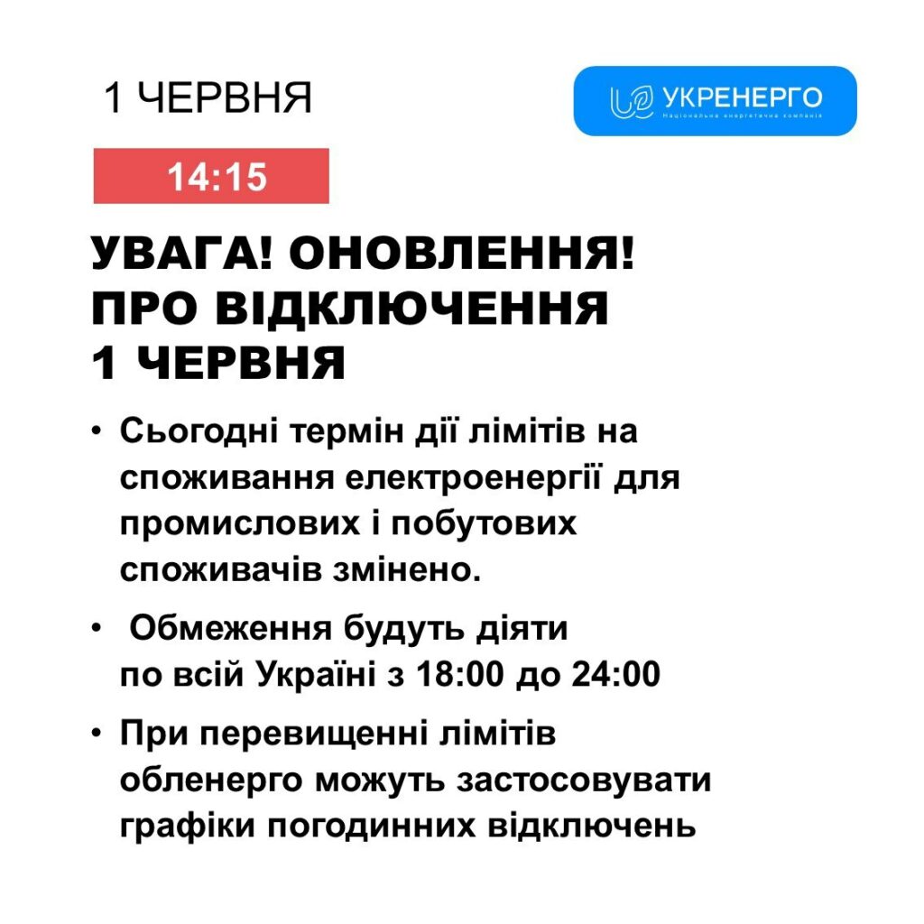 В Україні відкоригували графік відключень електроенергії: сидіти без світла будемо довше