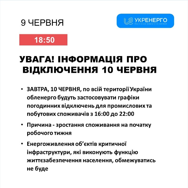 В Україні знову оголосили про відключення електроенергії: коли почнуть вимикати