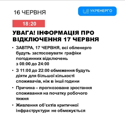 Отключений электроэнергии не будет только ночью, но это не точно: в Укрэнерго сообщили, как будем жить до конца лета