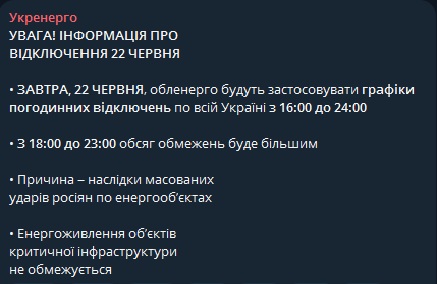 В Укрэнерго заявили о сокращении периода отключений электроэнергии: как будут действовать графики 22 июня