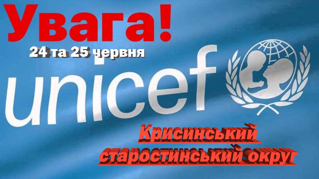 Грошова допомога від UNICEF: в одному з регіонів анонсували реєстрацію на виплати для сімей з дітьми