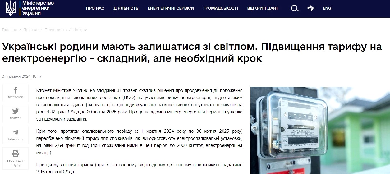 Українці безкоштовно встановлюють економні лічильники на світло: тариф буде знижено до 2,16 грн 