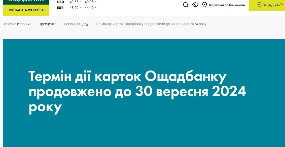 Клиентам топового украинского банка изменили срок действия карт: названа конечная дата