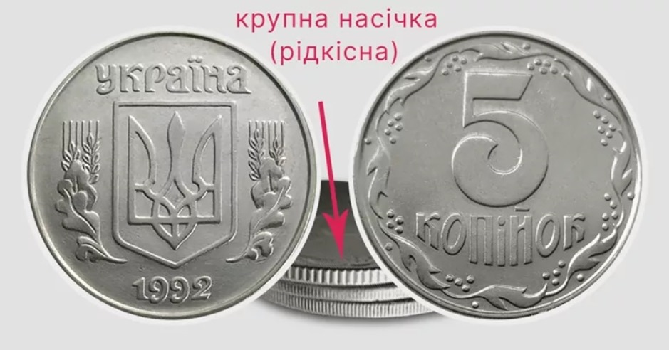 Редкую монету номиналом 5 копеек в Украине можно продать за 6 тысяч гривен: в чем ее уникальность