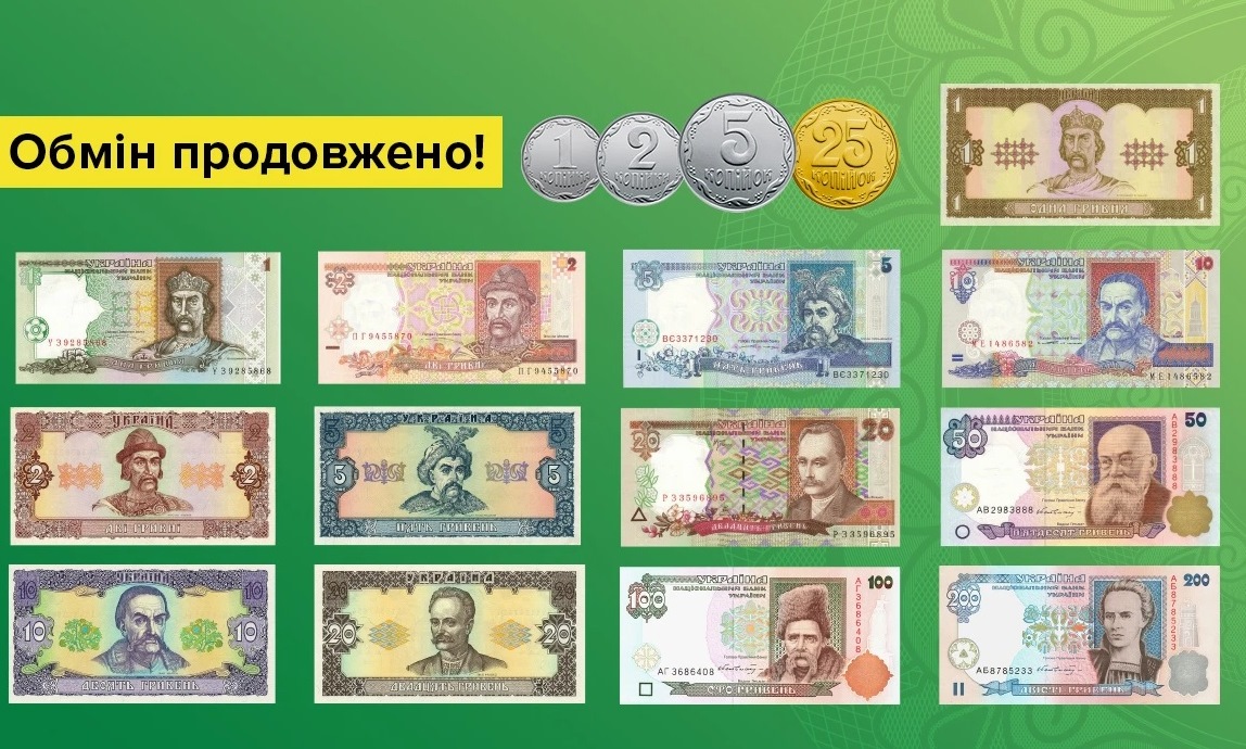 В Україні виводять з обігу старі гривні, їх замінять на нові гроші, – НБУ