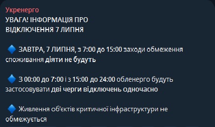 Завтра вдень 8 годин поспіль відключень електроенергії не буде