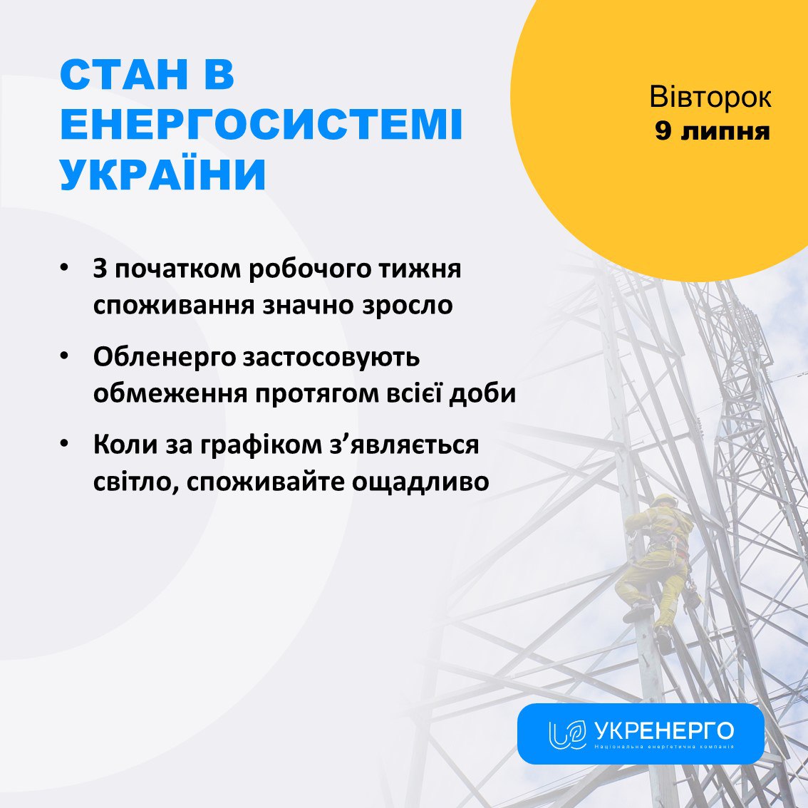 В Укренерго пояснили, як діють черги відключення світла для бізнесу та побутових споживачів