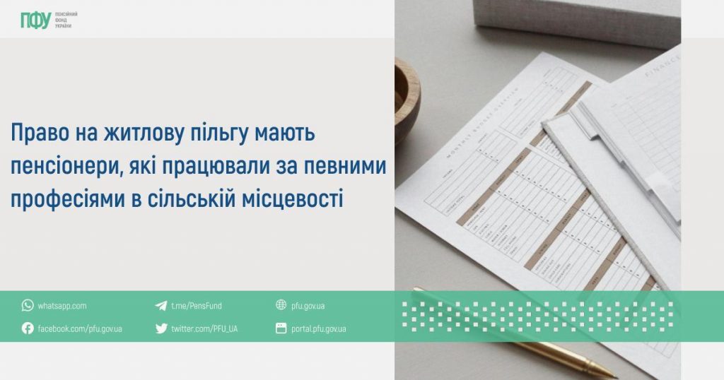 Некоторым украинским пенсионерам можно не платить за коммуналку: кому доступна льгота