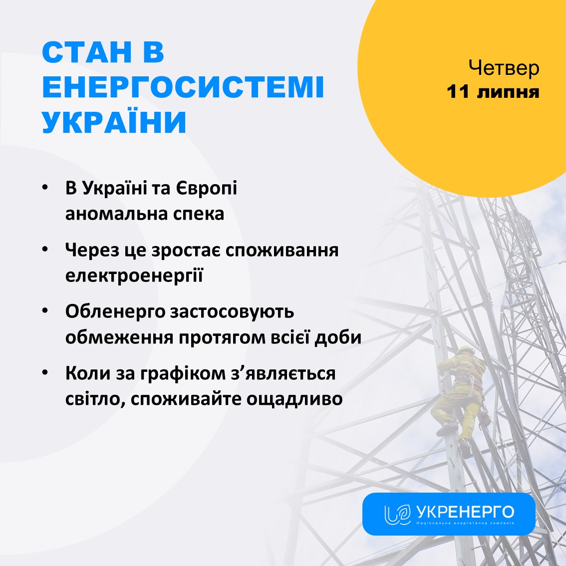 Відключення світла посиляться: в Укренерго повідомили про збільшення обмежень