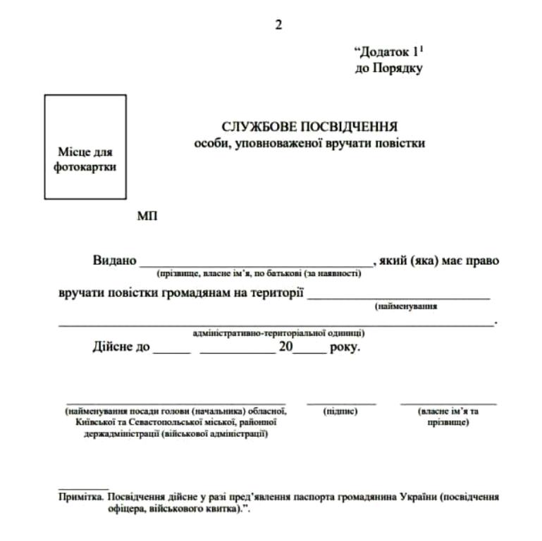 Кабмін після скандалів з ТЦК затвердив новий обов’язковий документ: фото 