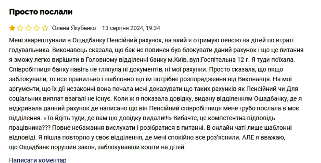 Ощадбанк без предупреждения блокирует пенсионные счета должников, - “Минфин“