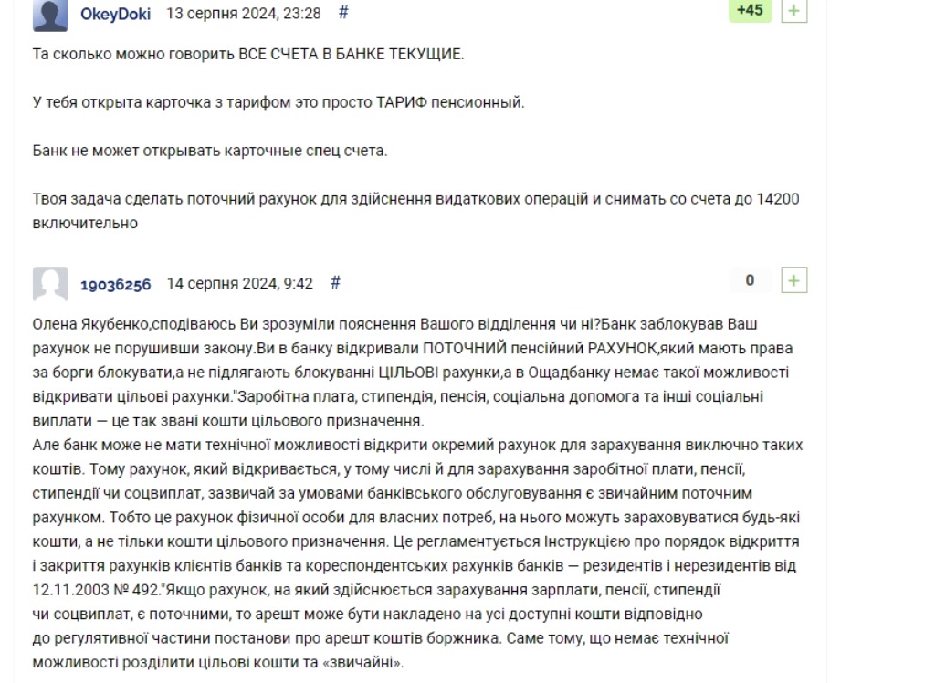 Ощадбанк без предупреждения блокирует пенсионные счета должников, - “Минфин“