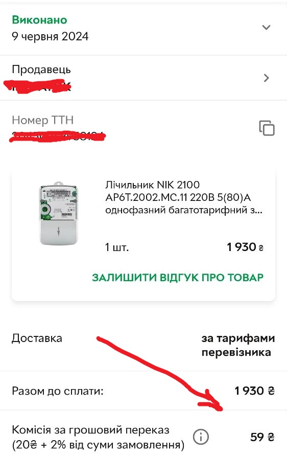 Тариф на електроенергію можна знизити до 2,16 грн: як подати заяву 