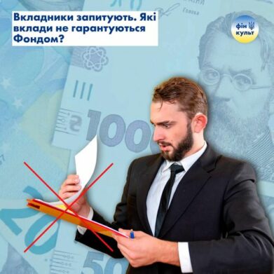 Українцям можуть повернути не всі їхні банківські вклади