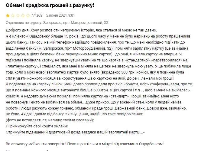 Ощадбанк без предупреждения выдает своим клиентам зарплатные карты со стоимостью обслуживания по пол минималки