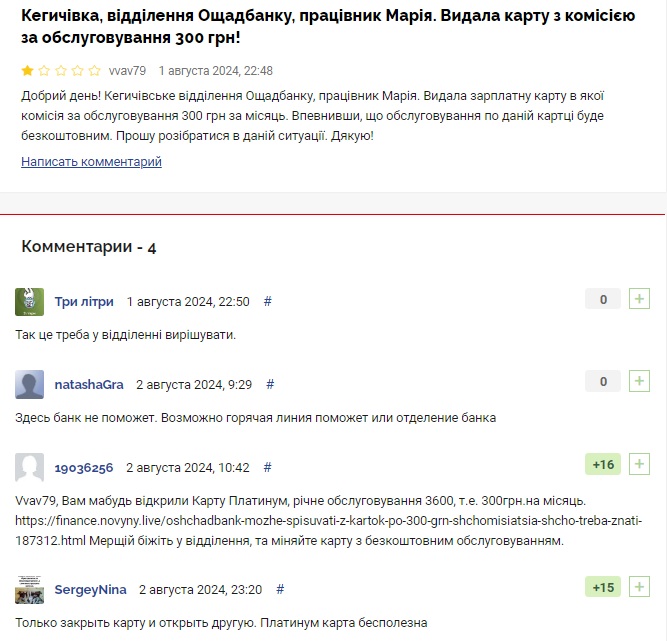 Ощадбанк без попередження видає своїм клієнтам зарплатні картки з вартістю обслуговування по пів мінімалки