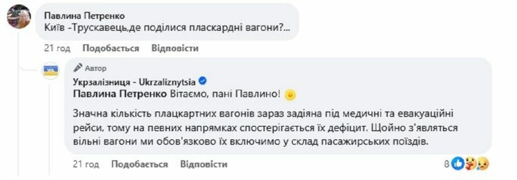 Укрзализныця резко сократила количество плацкартных вагонов на многих поездах