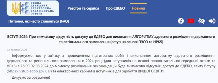 В Украине неожиданно закрыли электронную базу данных поступающих: что известно о возобновлении ее работы