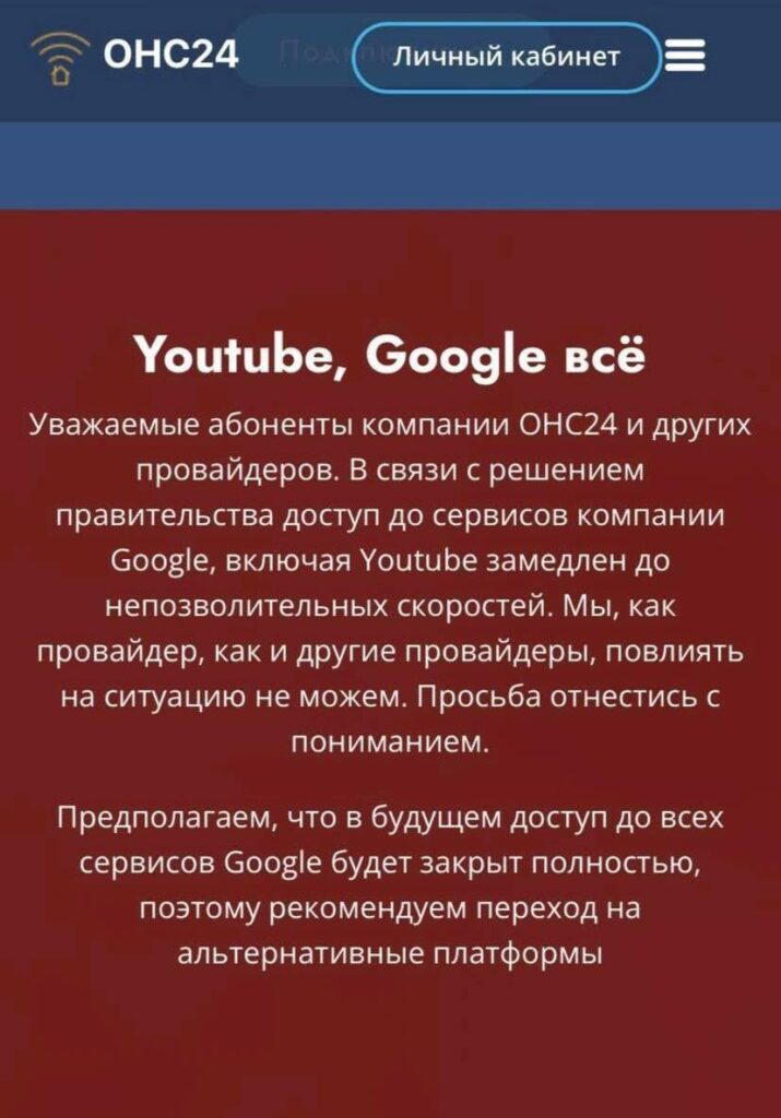 Северная Корея-2: российская власть почти закрыла доступ гражданам к YouTube и намерена в целом расправиться с Google