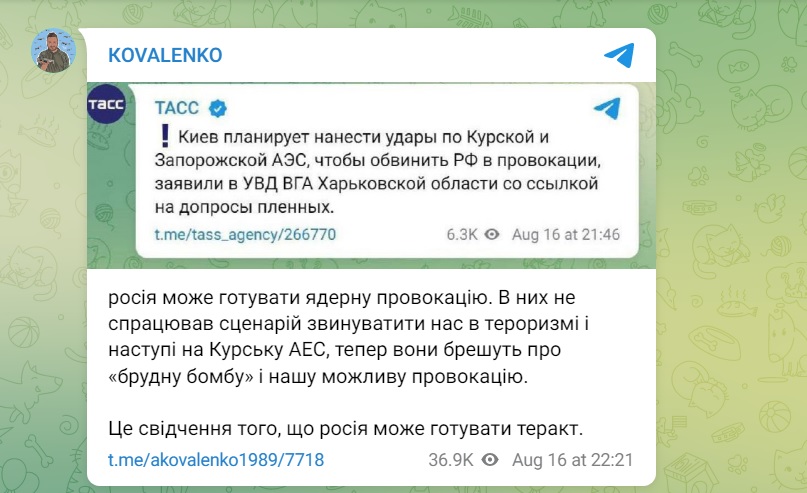 Росія може готувати провокації на Запорізькій та Курській АЕС, - ЦПД