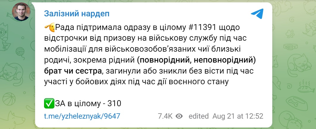 Неполнородные родственники получат право на отсрочку от мобилизации: Рада одобрила законопроект