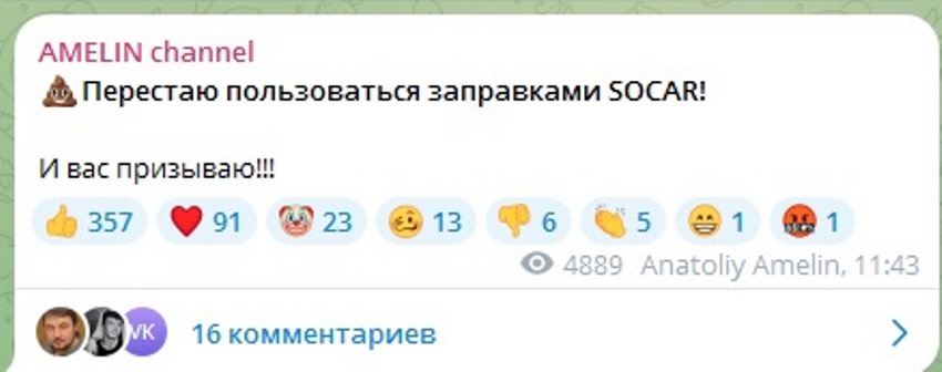 Газпром та SOCAR домовилися про “розширення партнерства“: українців закликали ігнорувати АЗС