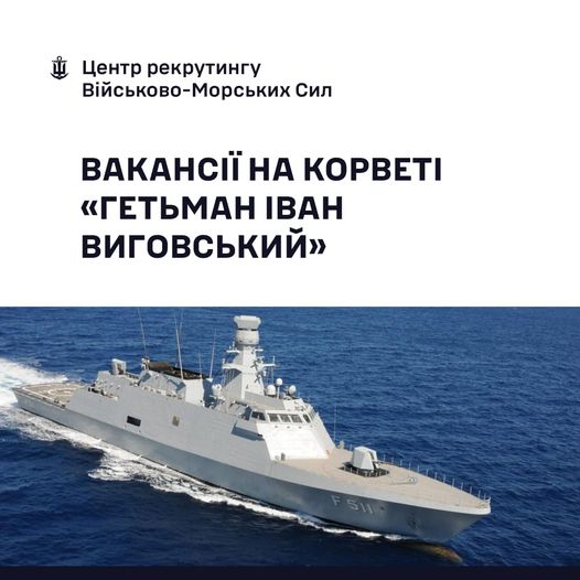 Оголошено набір екіпажу для новозбудованого корвету “Гетьман Іван Виговський“: кого запрошують служити на нове судно