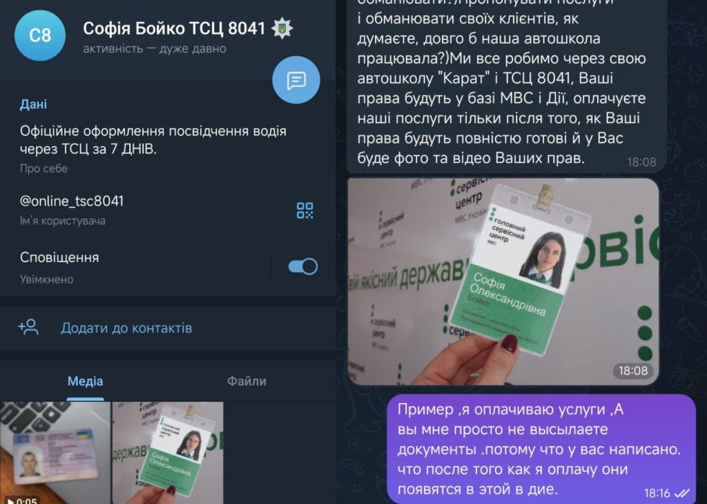 Шахраї придумали новий спосіб продажу підроблених водійських посвідчень в Україні