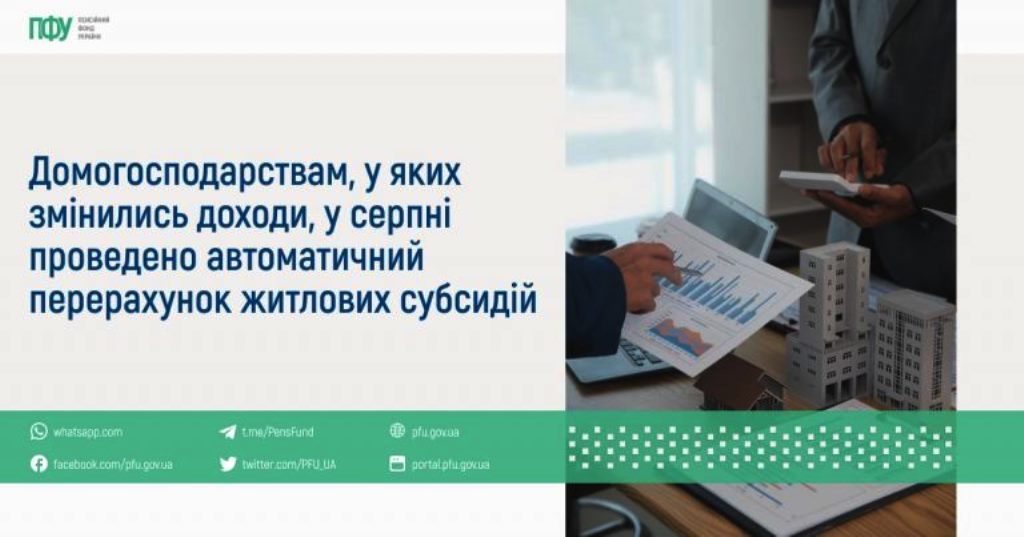 Українці масово втрачають субсидії: у ПФУ повідомили про перерахунок