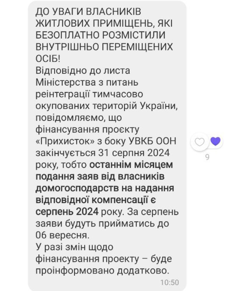 З 1 вересня українцям припинять виплачувати компенсацію за розміщення переселенців