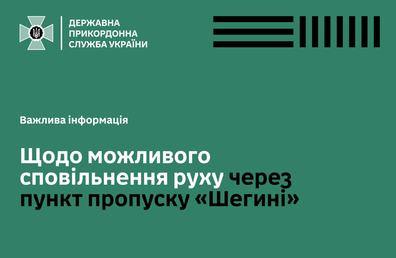 В ГПСУ предупредили о возможных задержках на границе с Польшей: названа причина