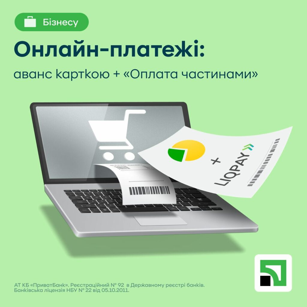 ПриватБанк внес изменения в популярный сервис: как это повлияет на покупки в Интернете